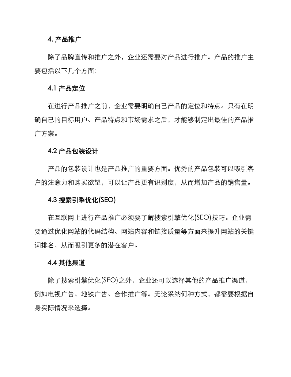企业营业推广方案_第3页