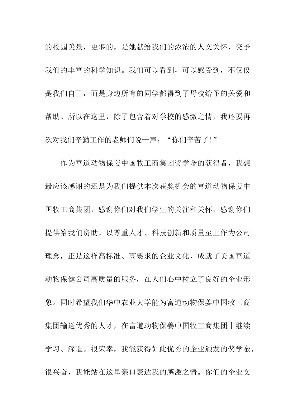 企业获奖发言稿_第2页