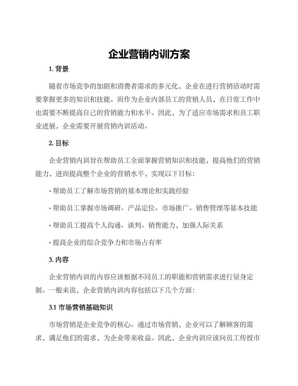 企业营销内训方案_第1页