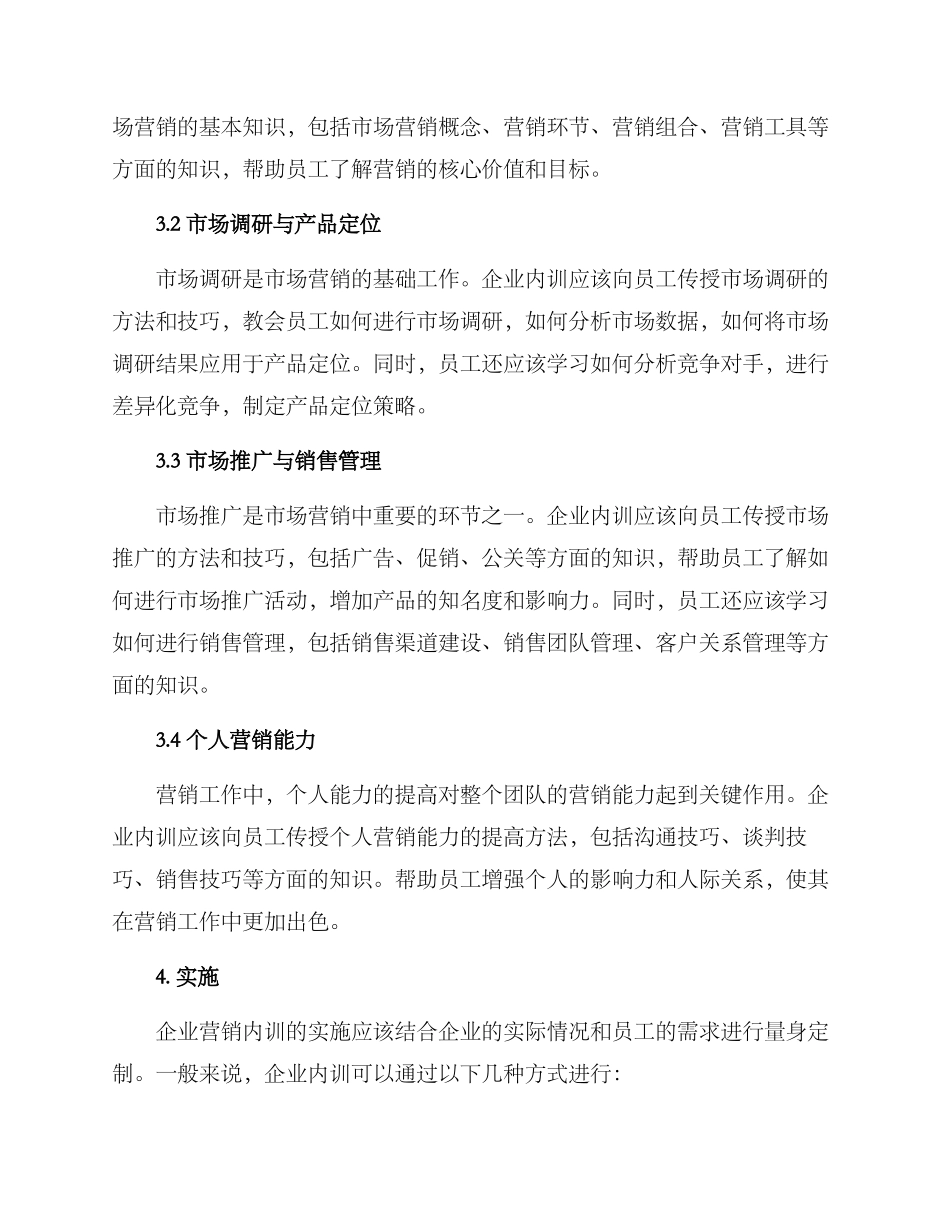 企业营销内训方案_第2页