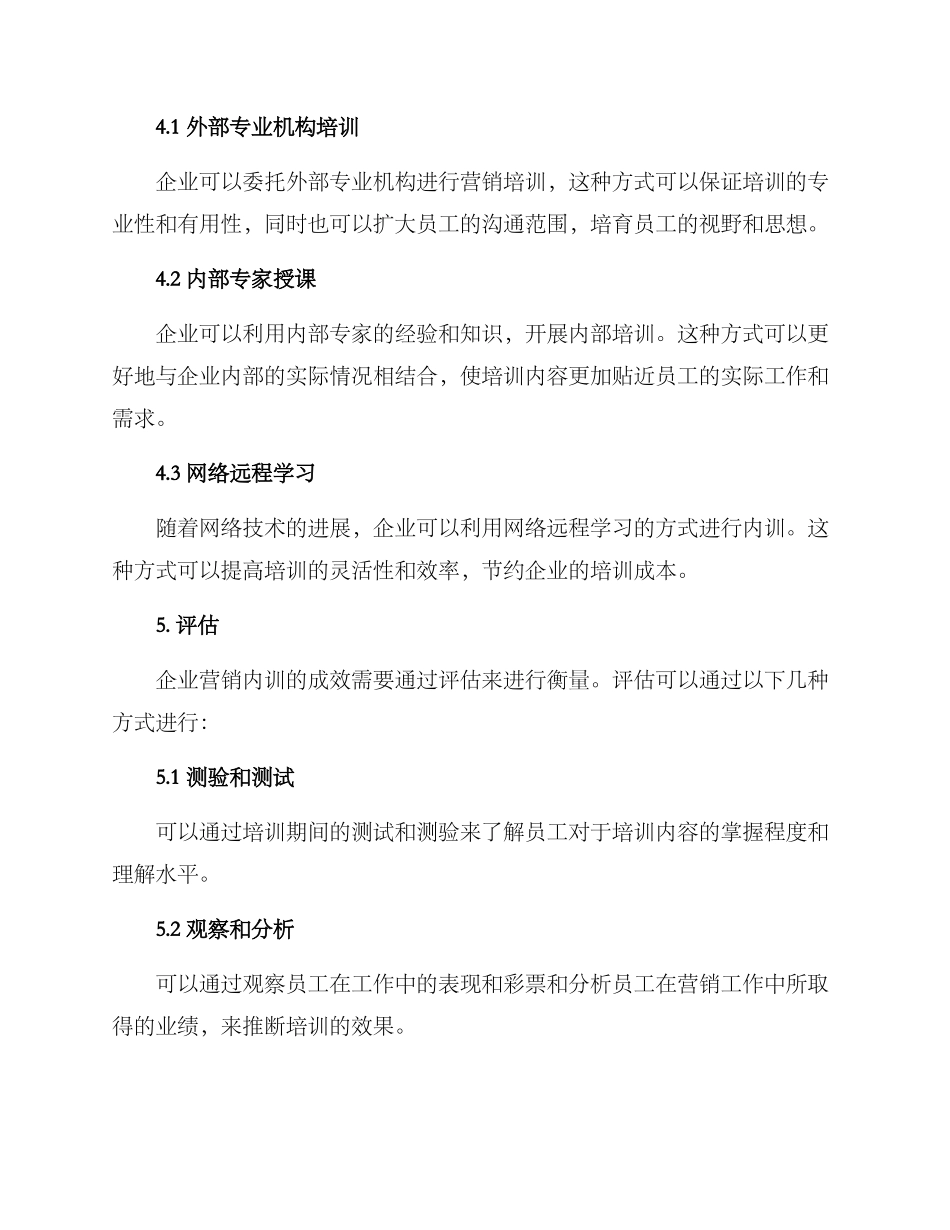 企业营销内训方案_第3页