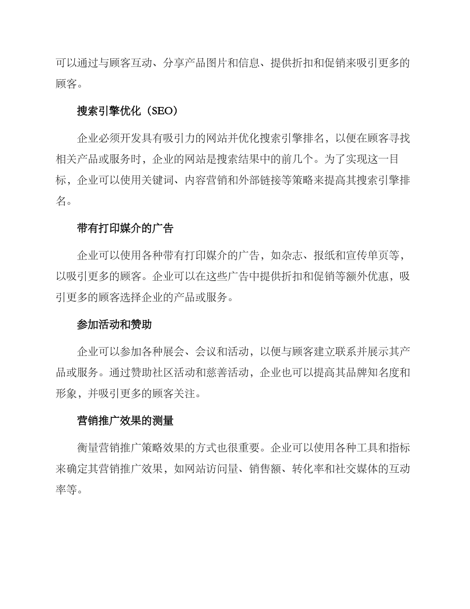 企业营销推广方案_第2页