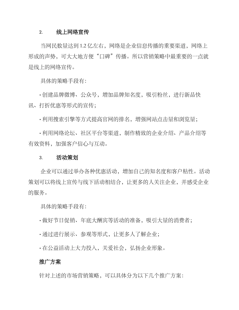 企业营销推广策划方案_第2页