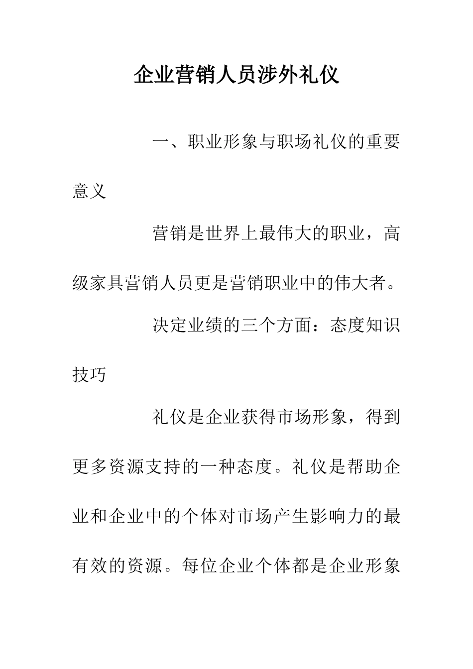 企业营销人员涉外礼仪_第1页