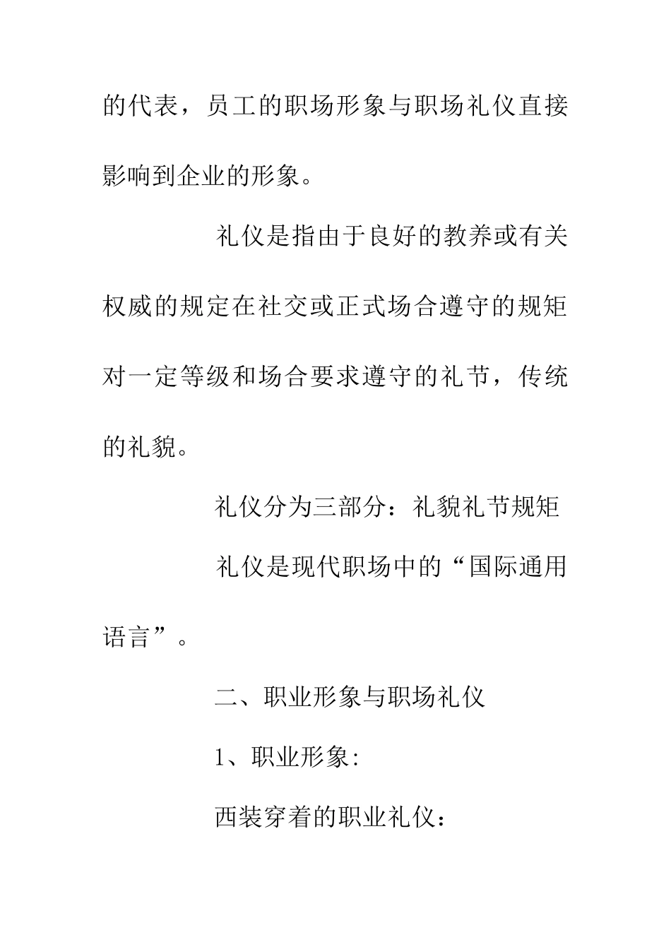 企业营销人员涉外礼仪_第2页