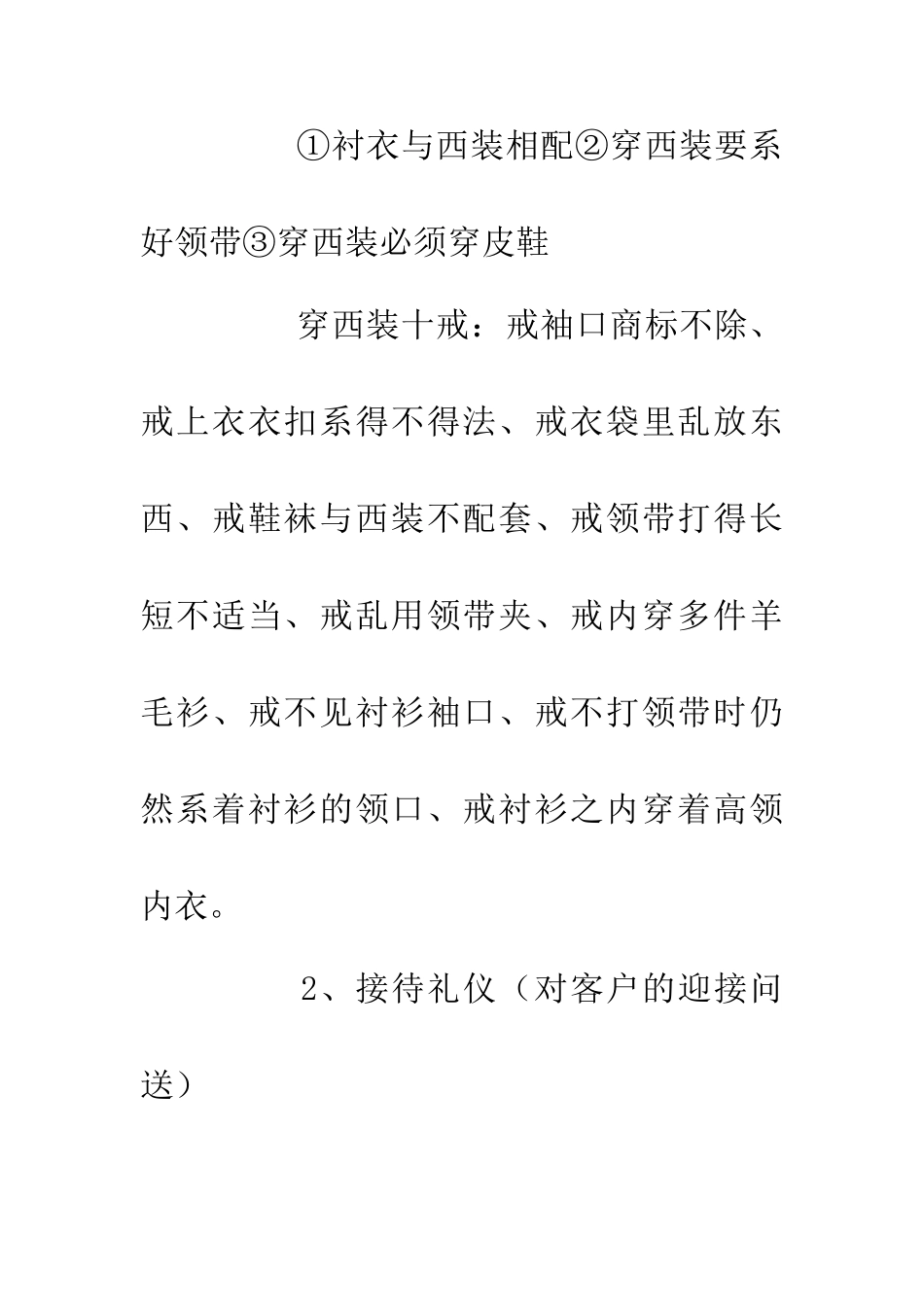 企业营销人员涉外礼仪_第3页