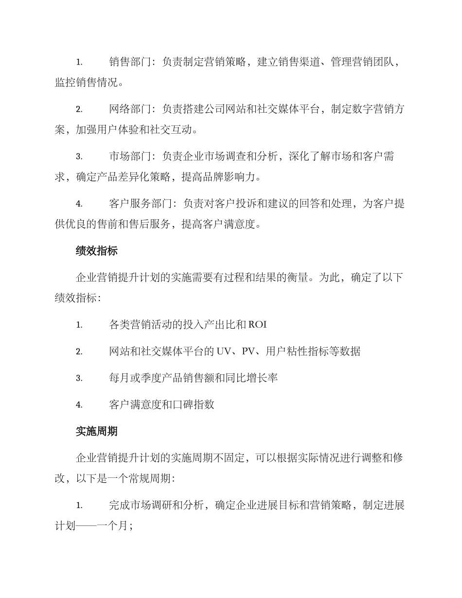 企业营销提升计划方案_第2页