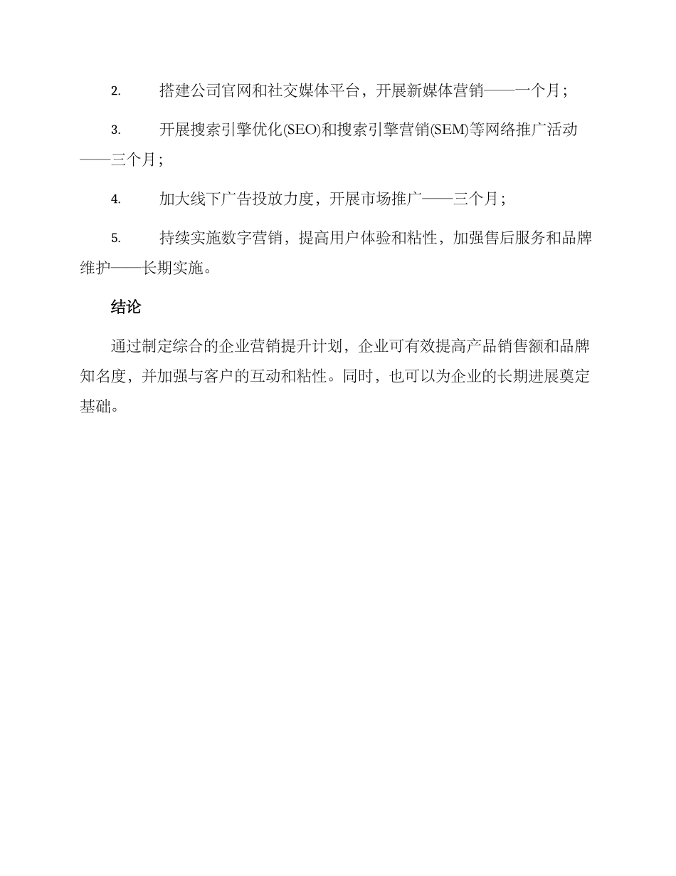 企业营销提升计划方案_第3页