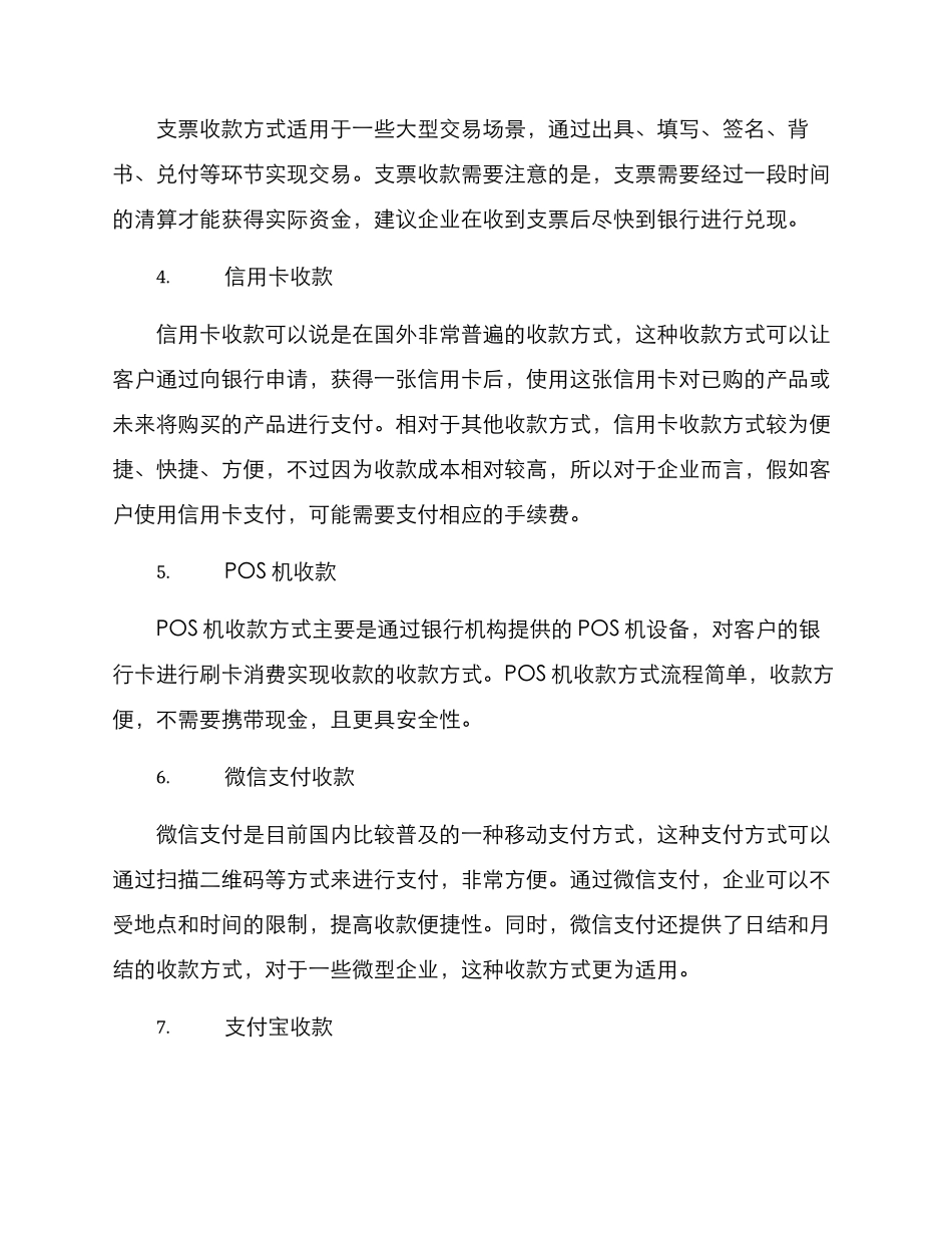 企业营销收款方案_第2页