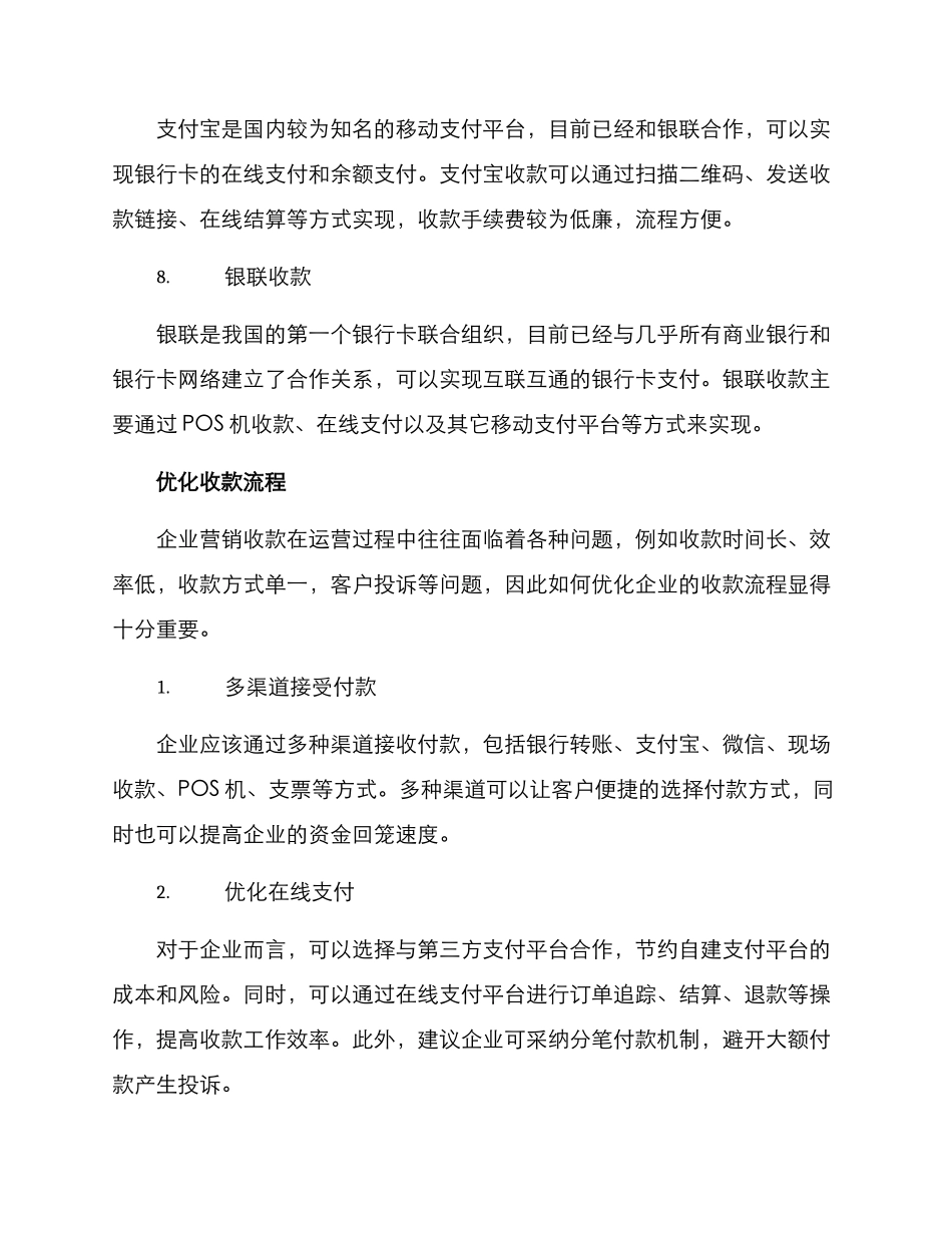 企业营销收款方案_第3页