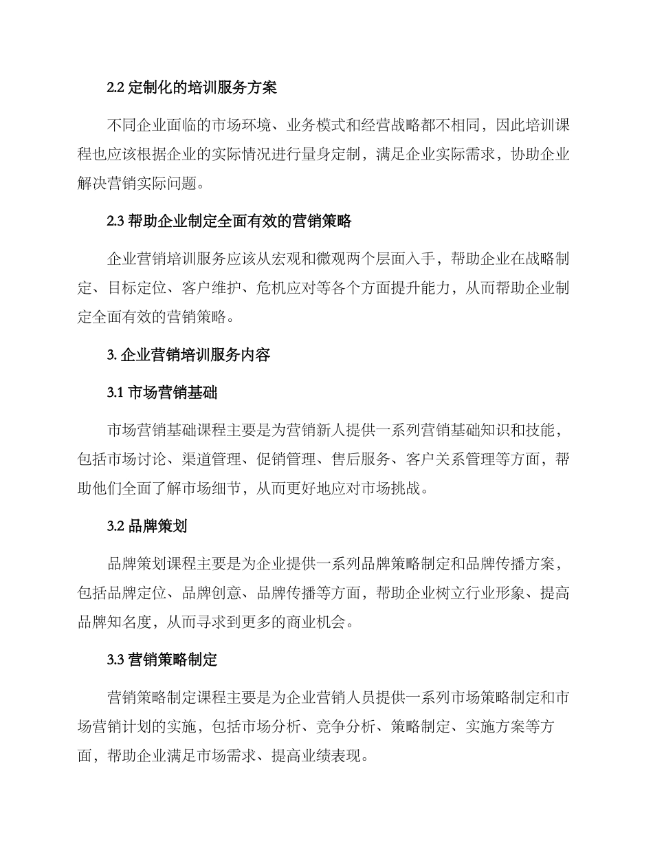 企业营销培训服务方案_第2页