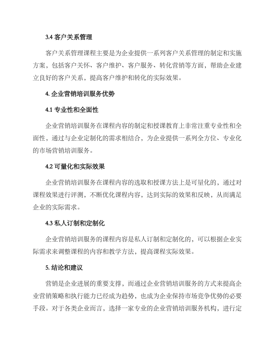 企业营销培训服务方案_第3页