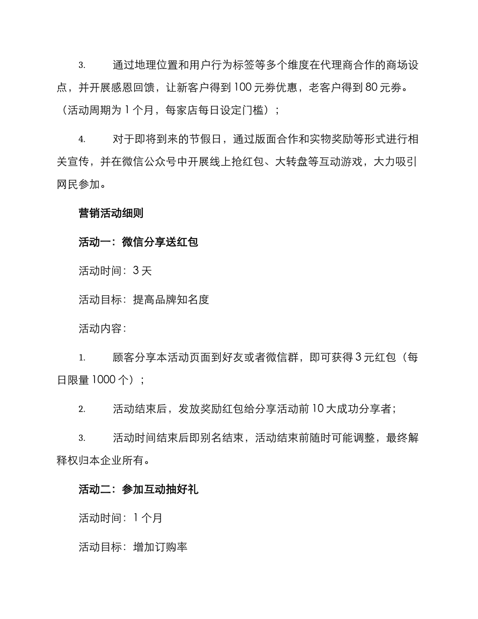 企业营销活动规划方案_第2页