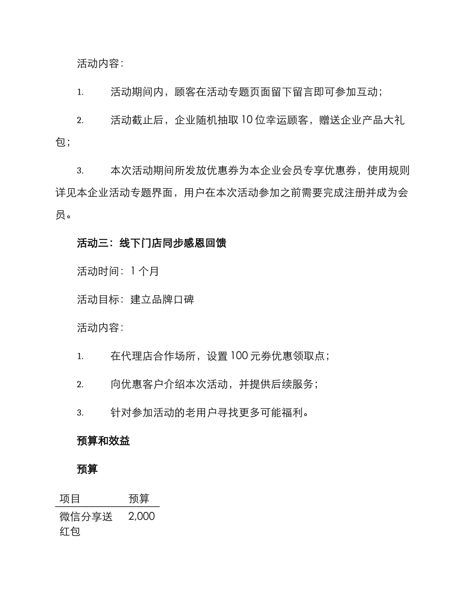 企业营销活动规划方案_第3页