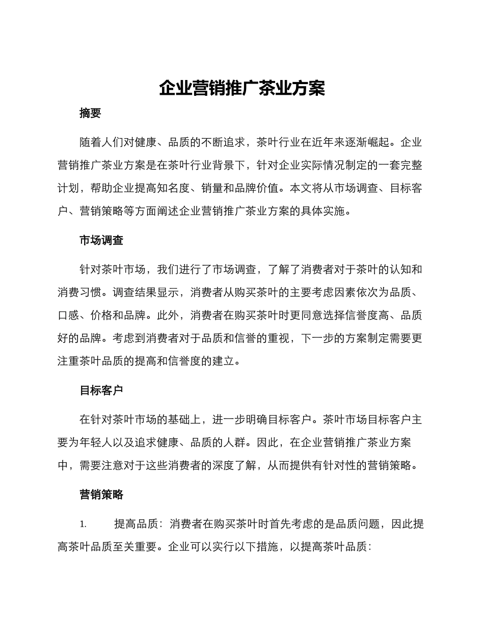 企业营销推广茶业方案_第1页