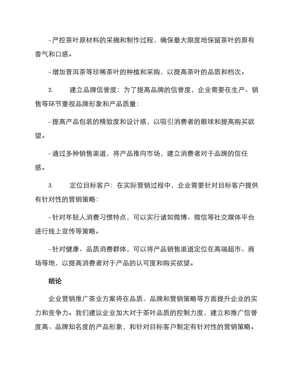 企业营销推广茶业方案_第2页