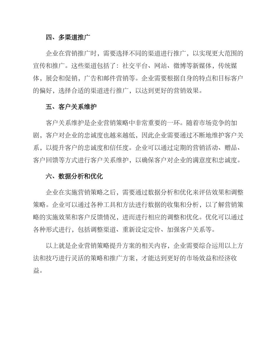 企业营销策略提升方案_第2页