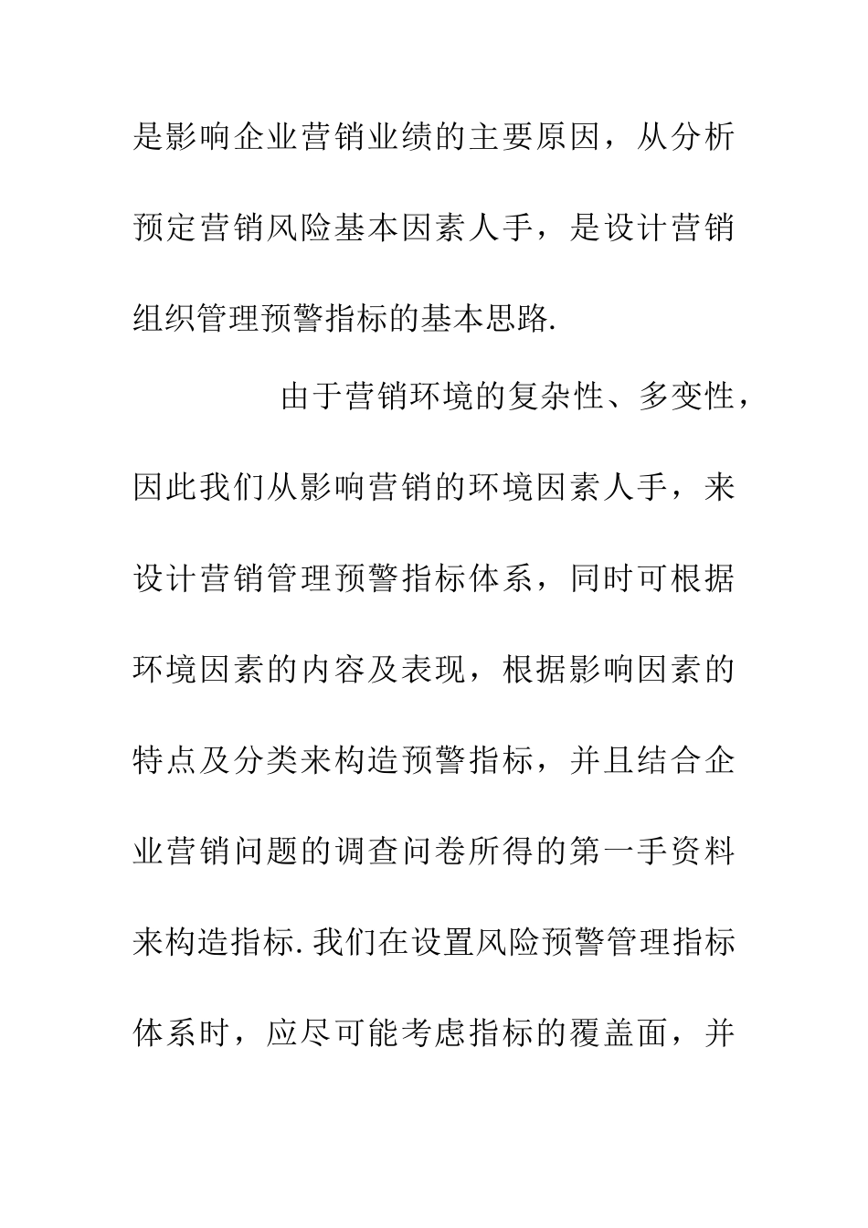 企业营销预警体系探究_第2页