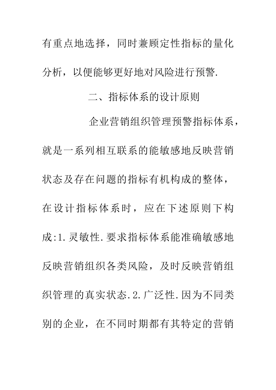 企业营销预警体系探究_第3页