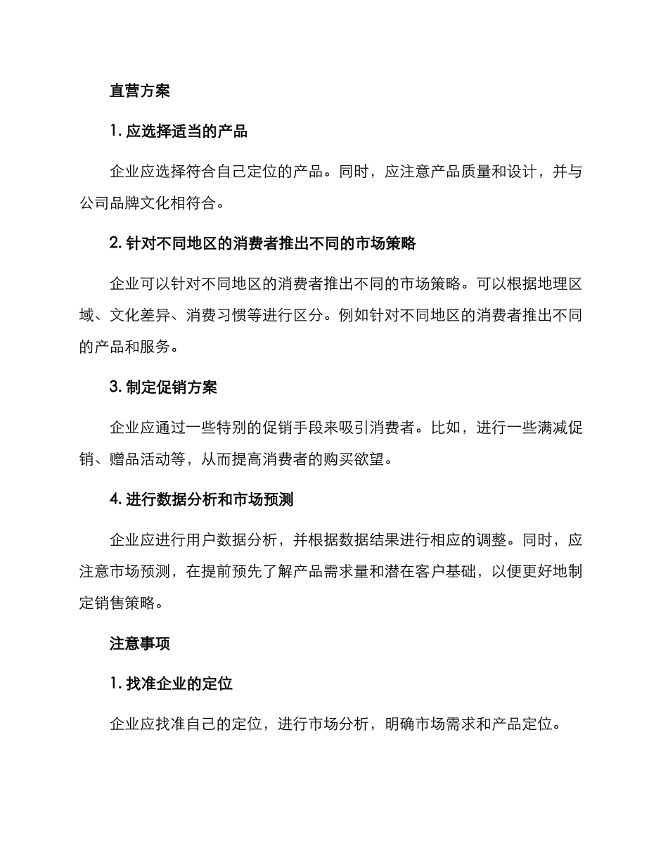 企业营销直营方案_第2页