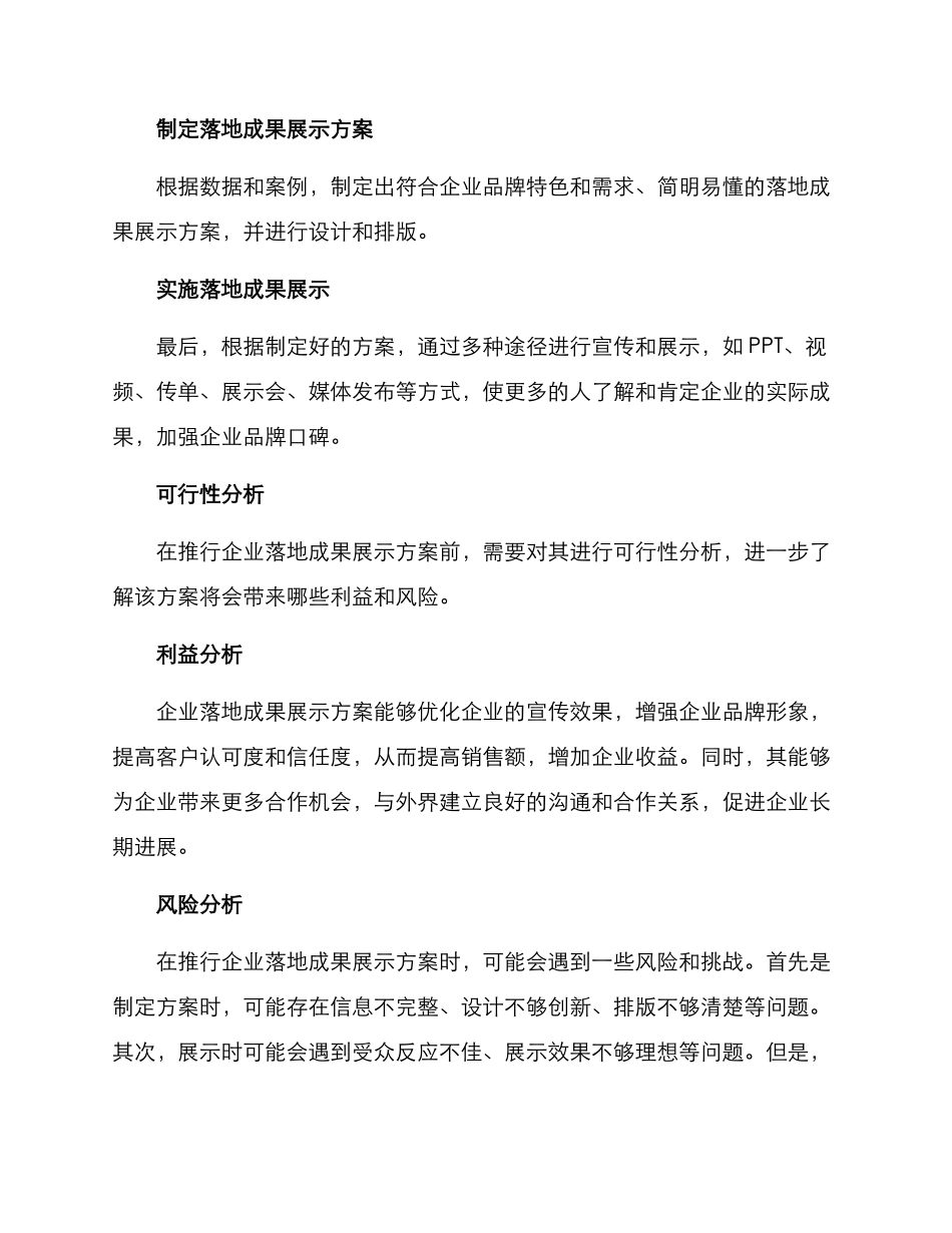 企业落地成果展示方案_第2页
