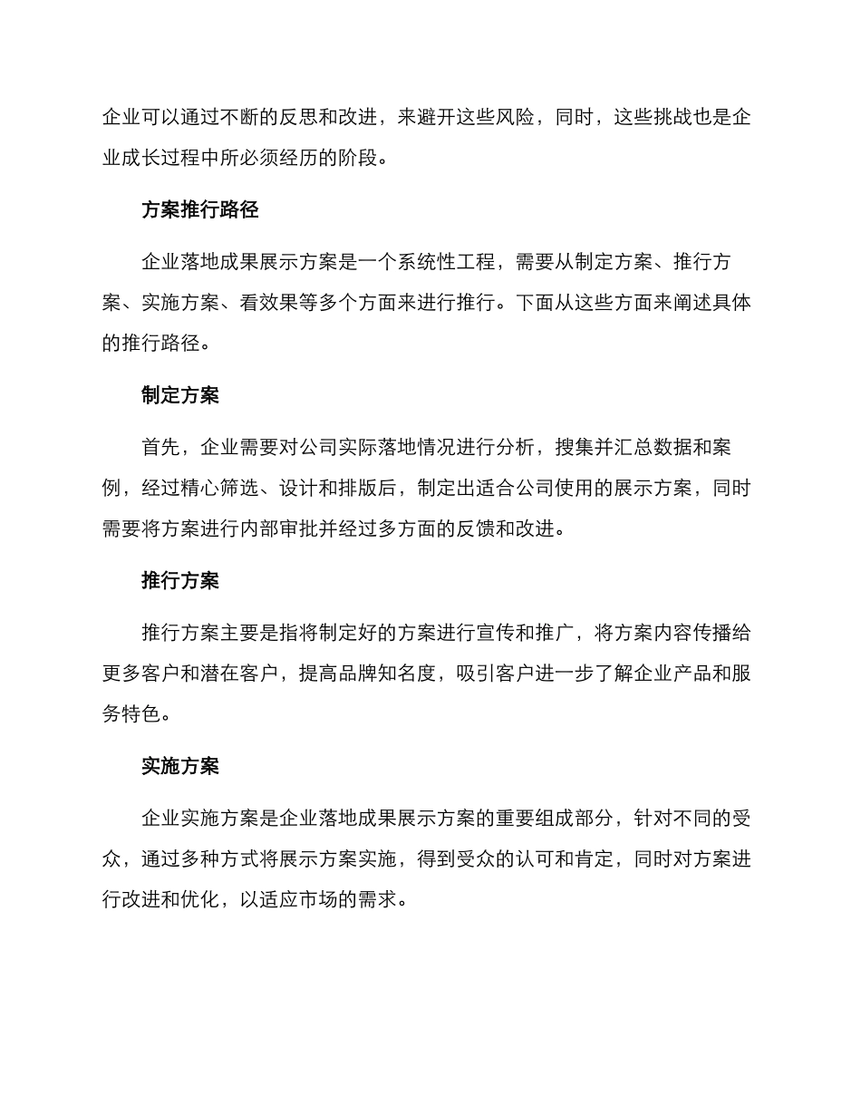 企业落地成果展示方案_第3页