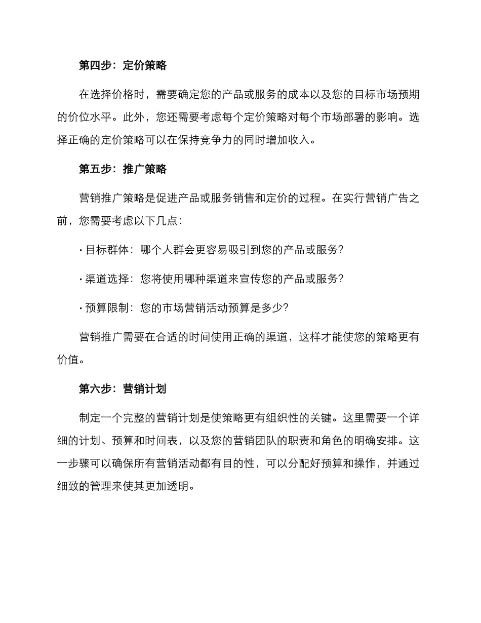 企业营销策划方案_第2页