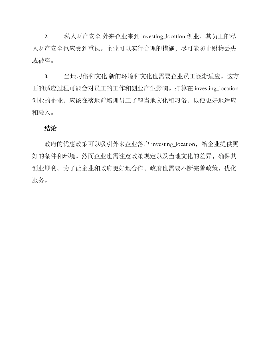 企业落户方案_第2页