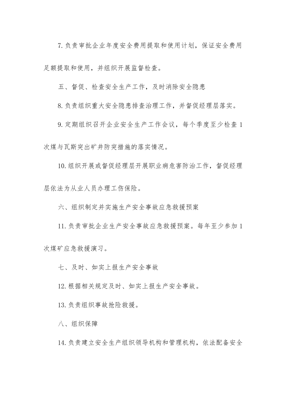 企业董事长安全生产责任制范本_第2页