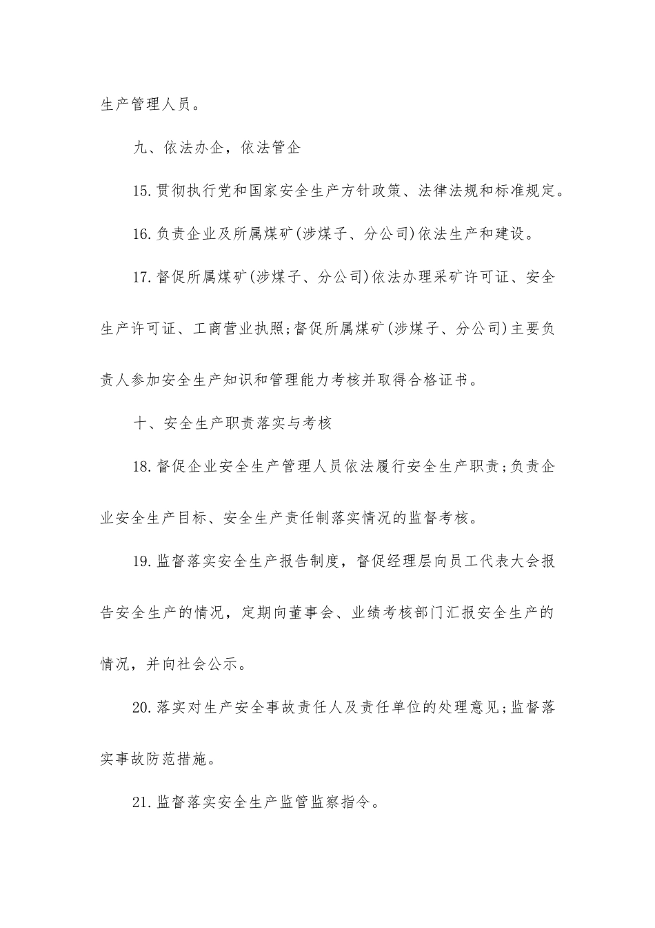 企业董事长安全生产责任制范本_第3页