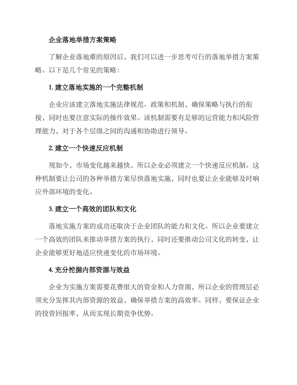 企业落地举措方案_第2页