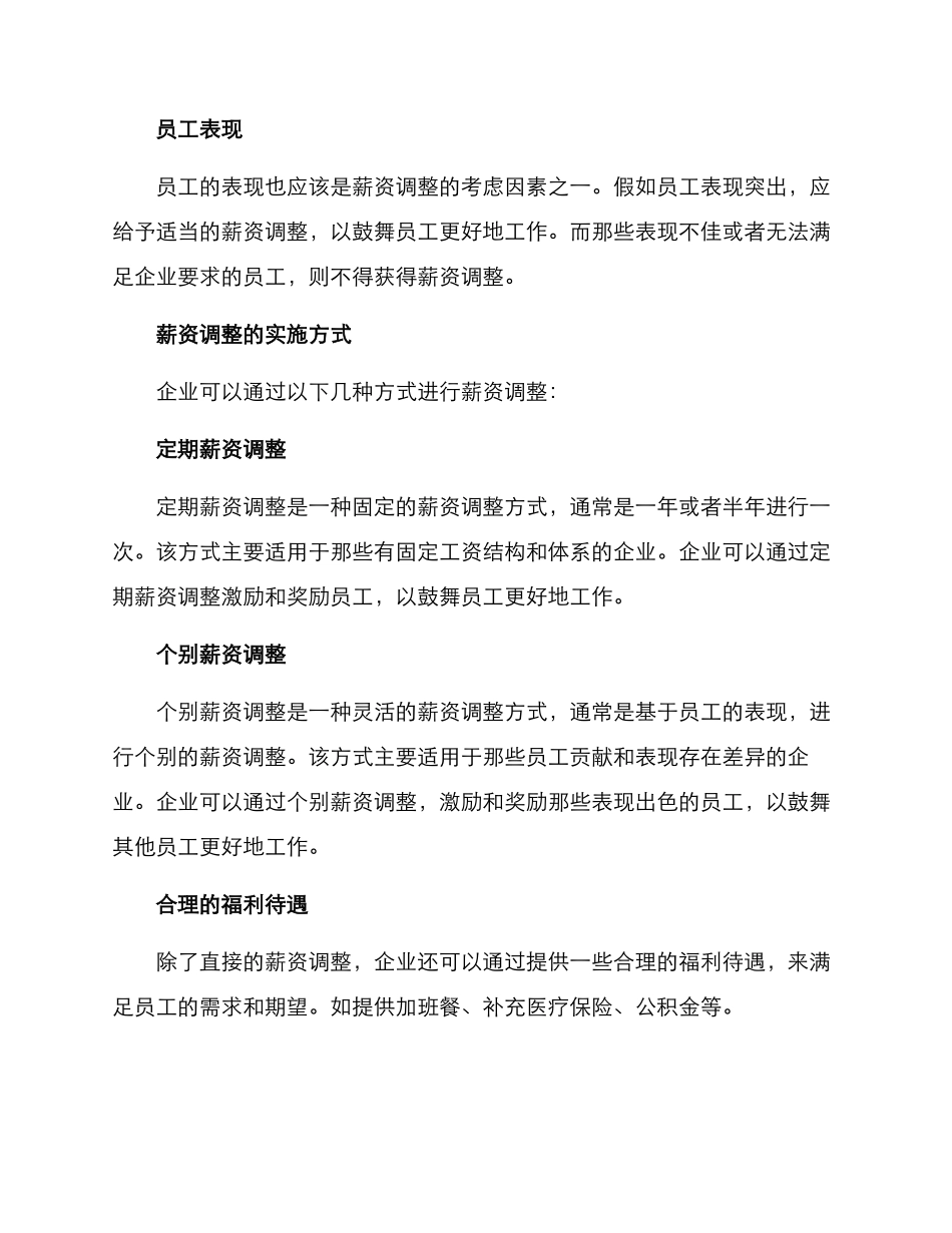 企业薪资调整工作方案_第2页