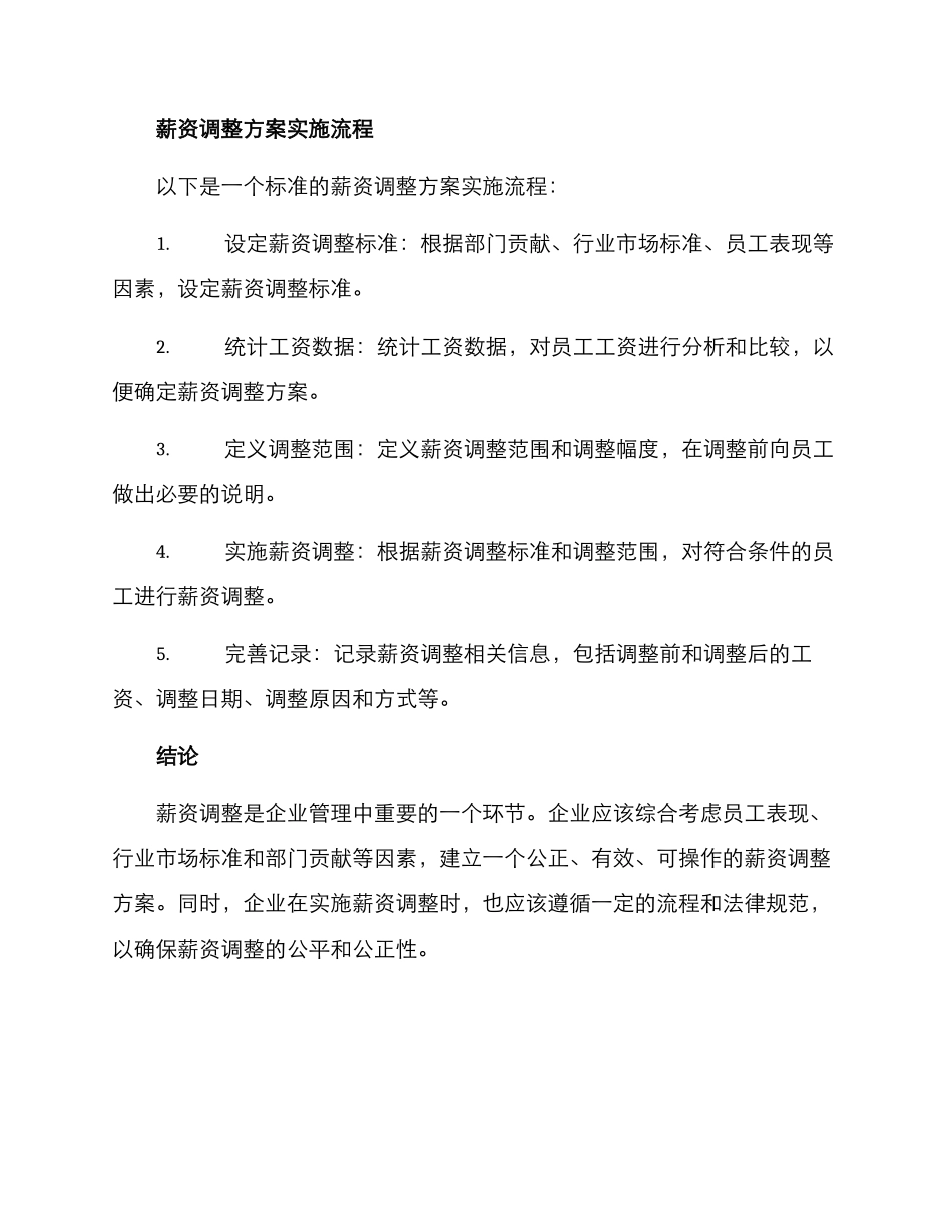 企业薪资调整工作方案_第3页