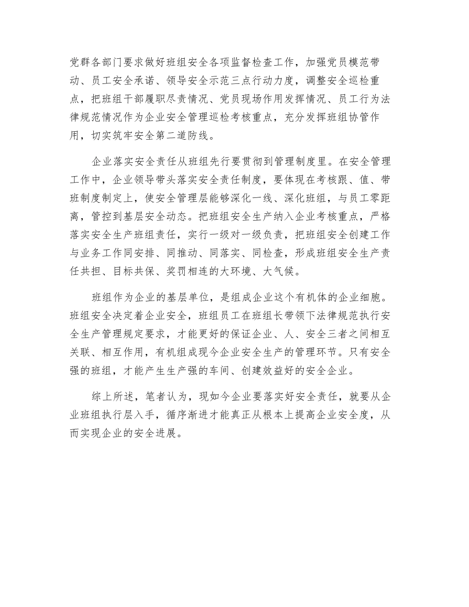 企业落实安全责任要从班组先行_第2页
