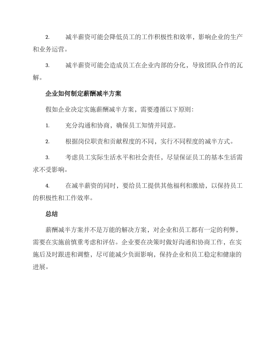 企业薪酬减半方案_第2页