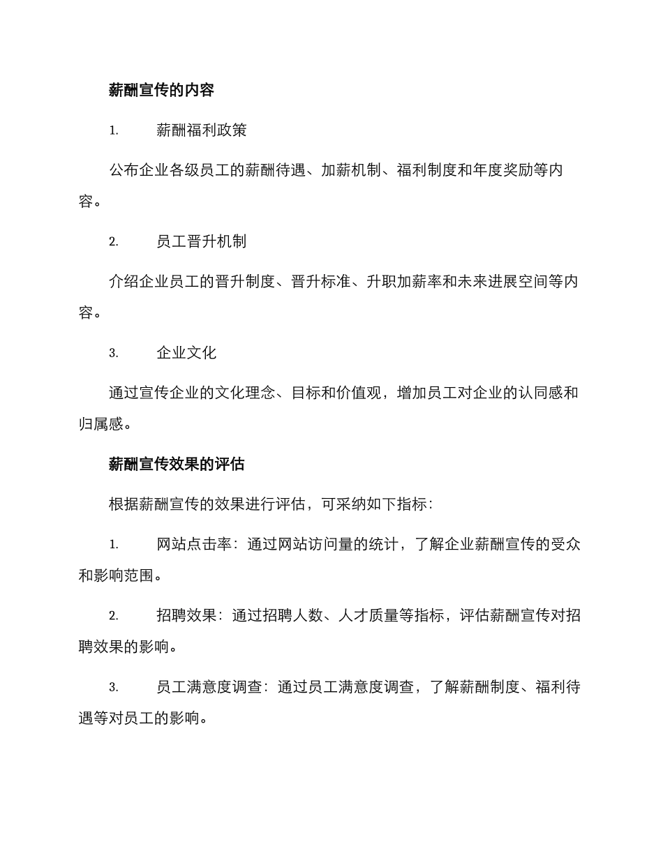 企业薪酬宣传方案_第2页