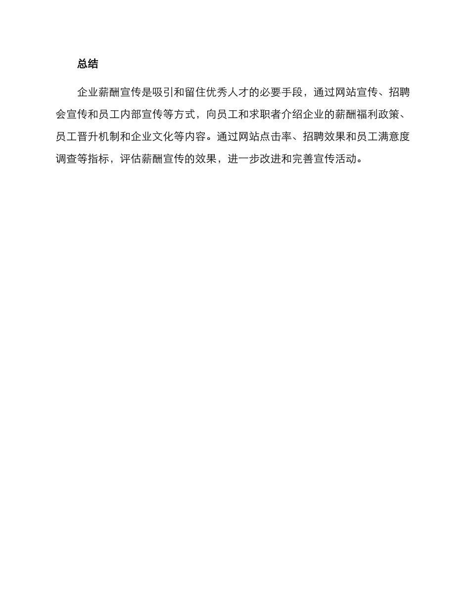 企业薪酬宣传方案_第3页