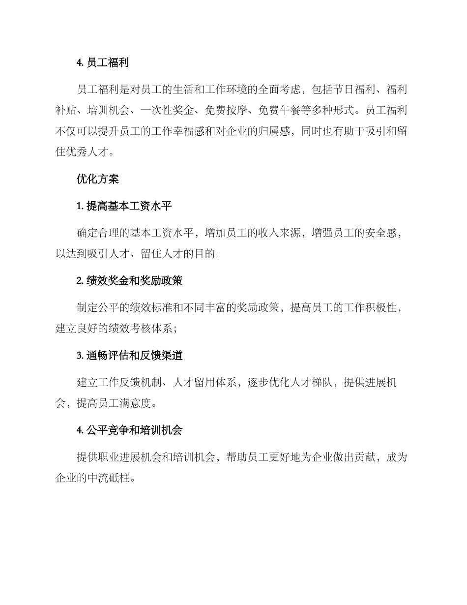 企业薪资奖励方案_第2页