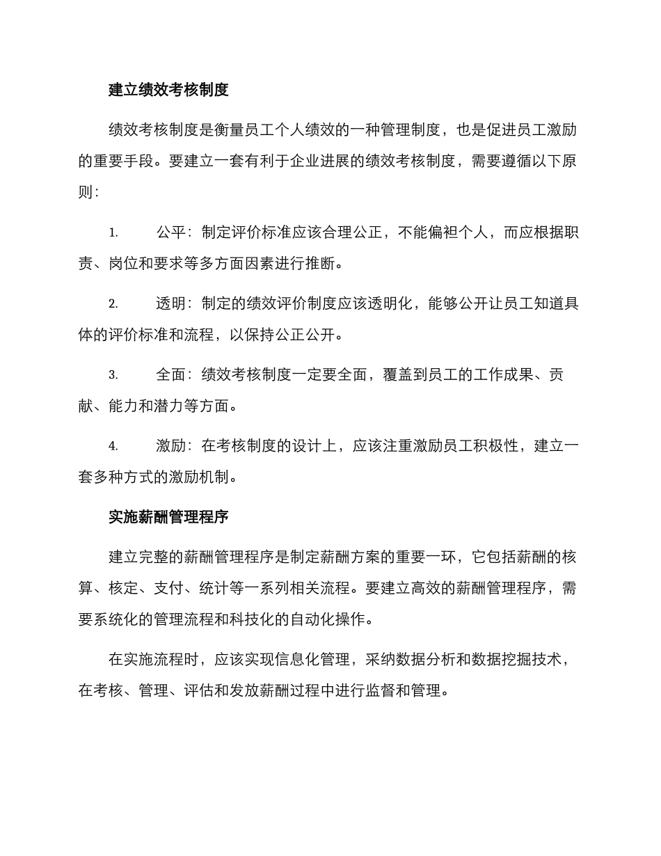 企业薪酬方案_第2页