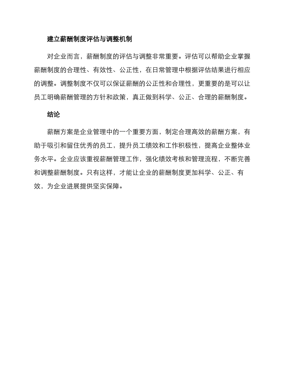 企业薪酬方案_第3页