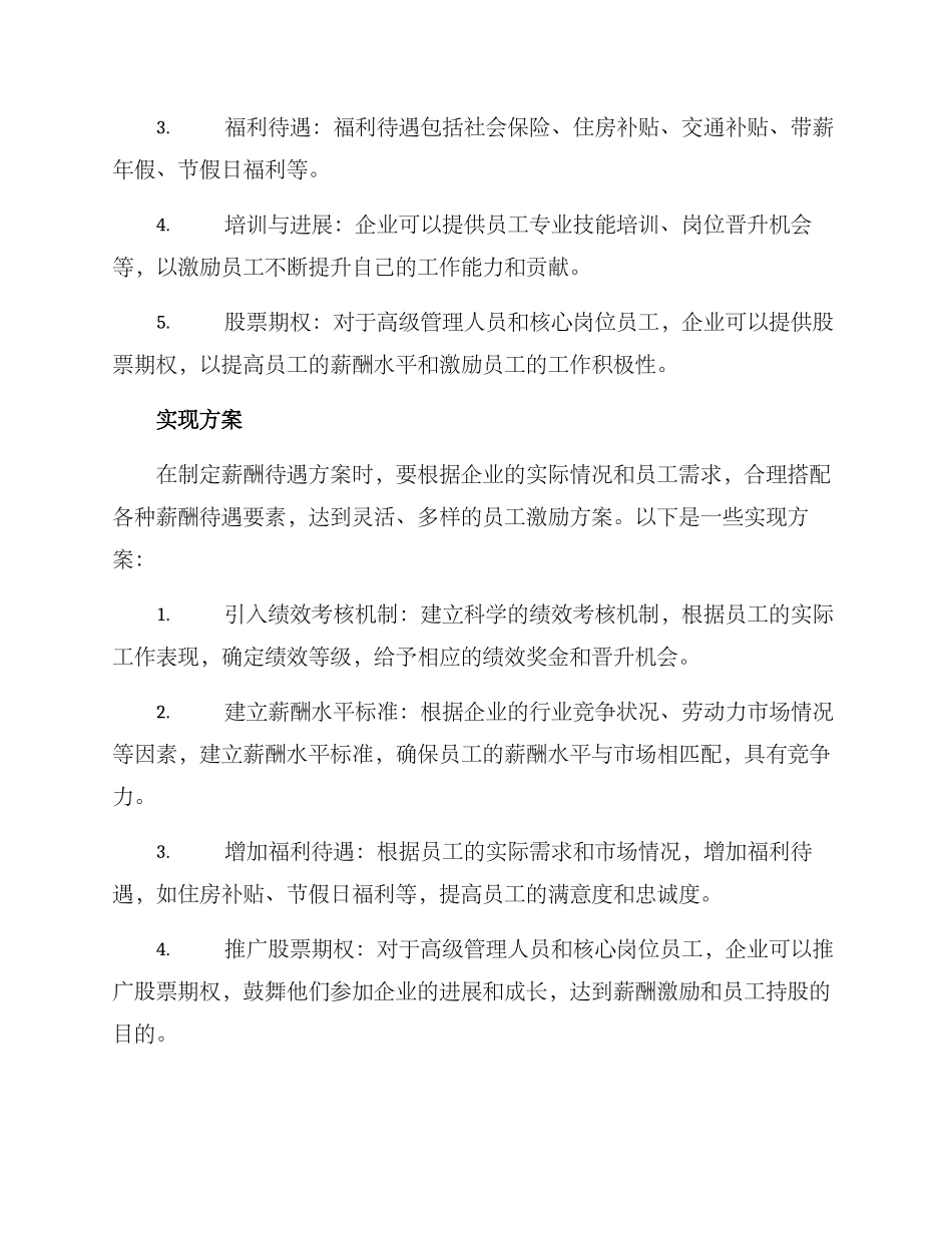 企业薪酬待遇方案_第2页
