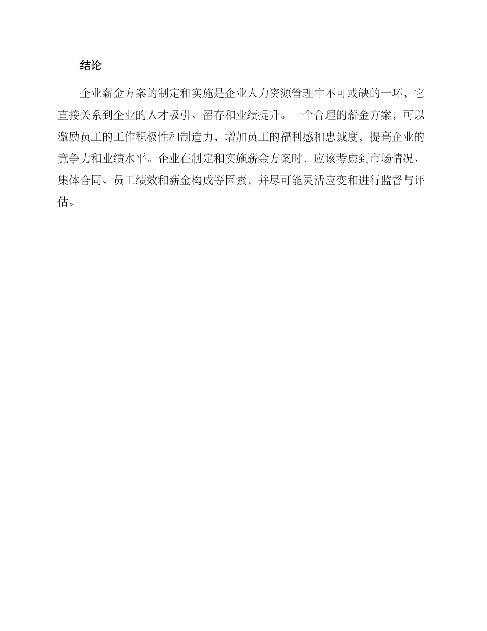 企业薪金方案_第3页