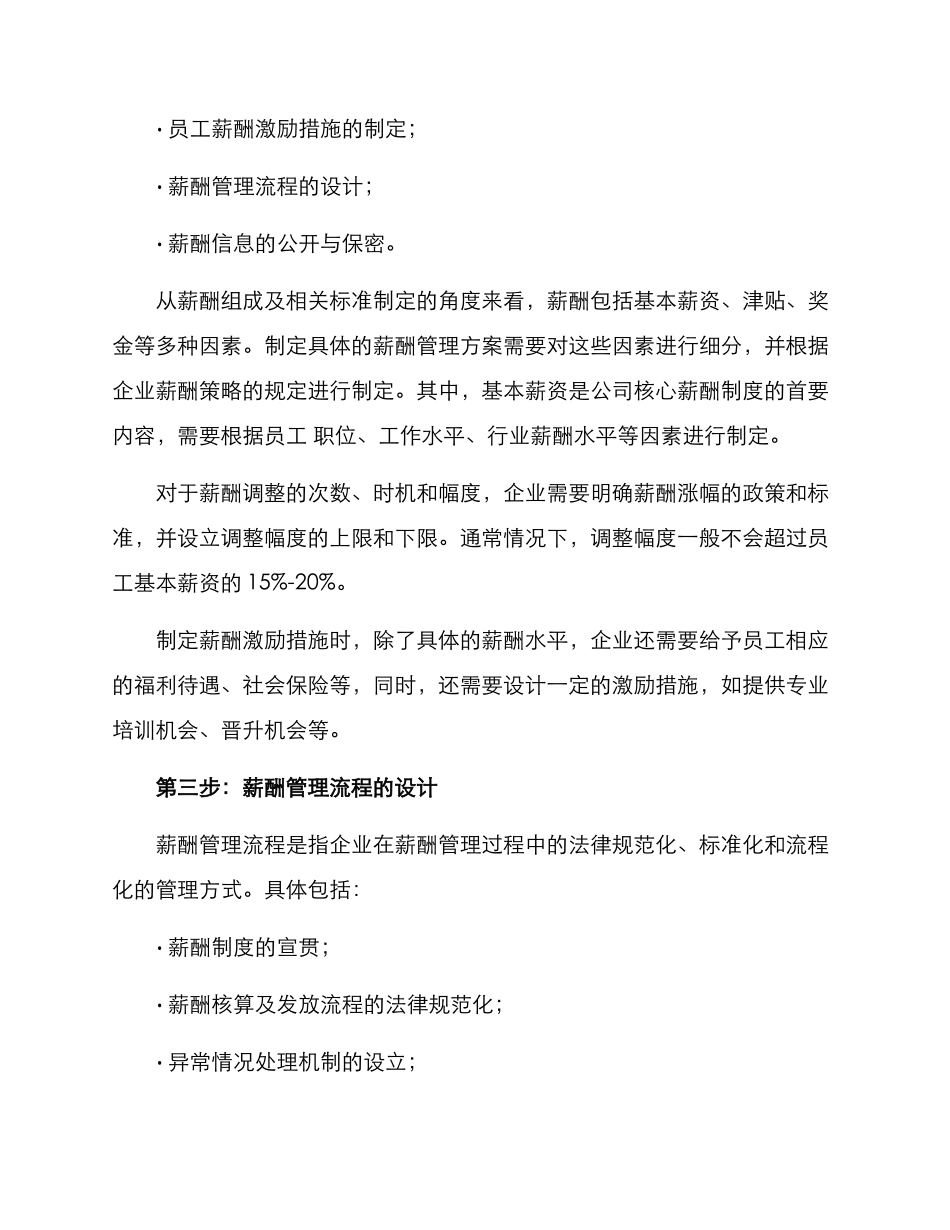 企业薪酬管理方案_第2页