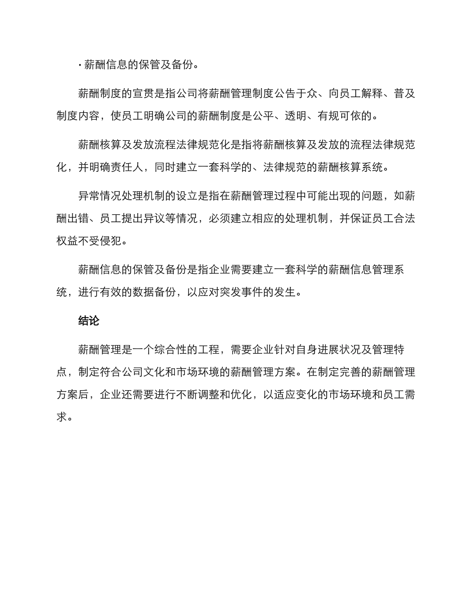 企业薪酬管理方案_第3页