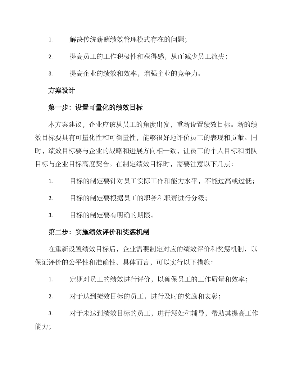 企业薪酬绩效变革方案_第2页