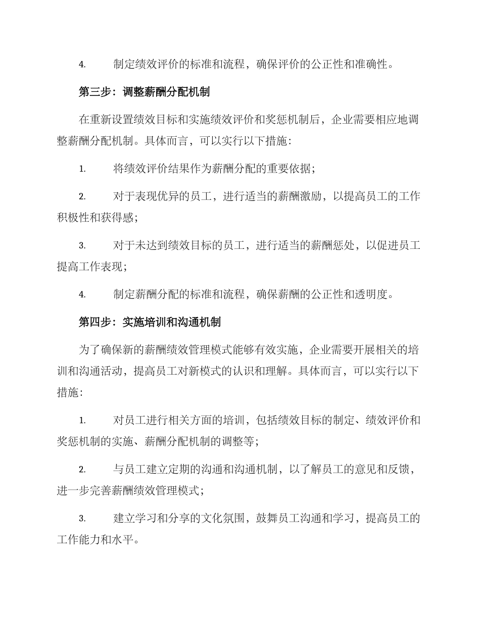 企业薪酬绩效变革方案_第3页