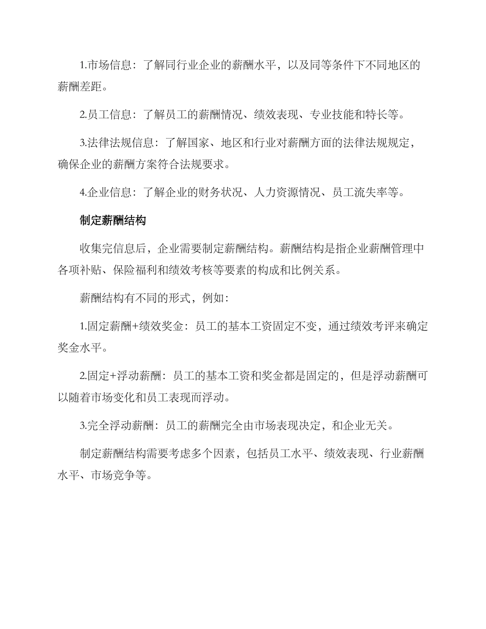 企业薪酬筹划方案_第2页