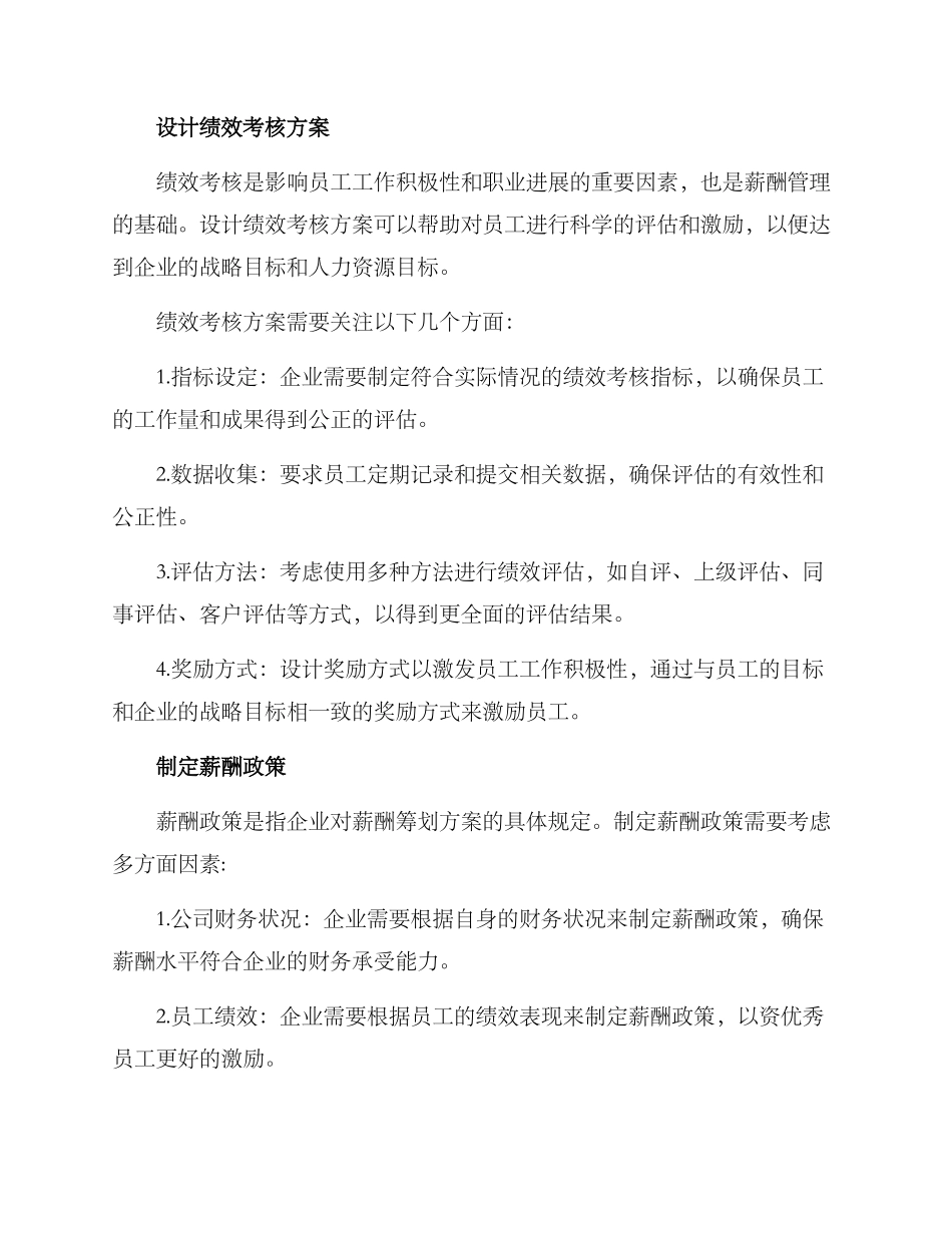 企业薪酬筹划方案_第3页