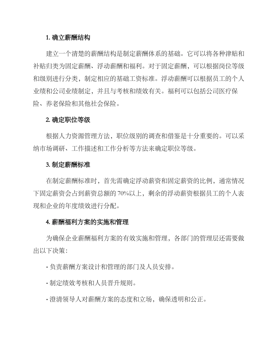 企业薪酬改进方案_第2页