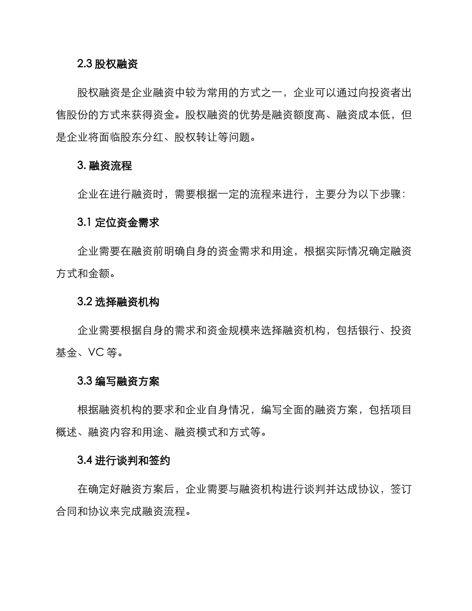 企业融资专项方案_第2页